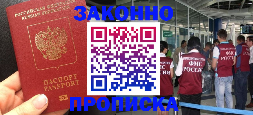 прописка гарантия в Чернушке