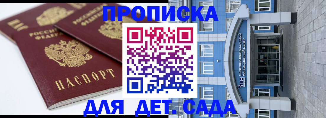 регистрация для дет. сада в Чернушке